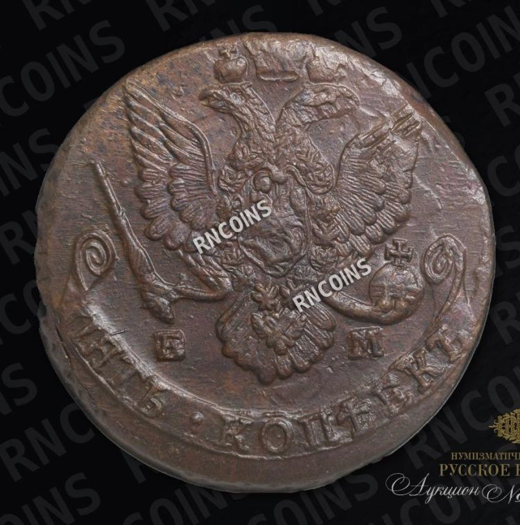 5 копеек 1787 года