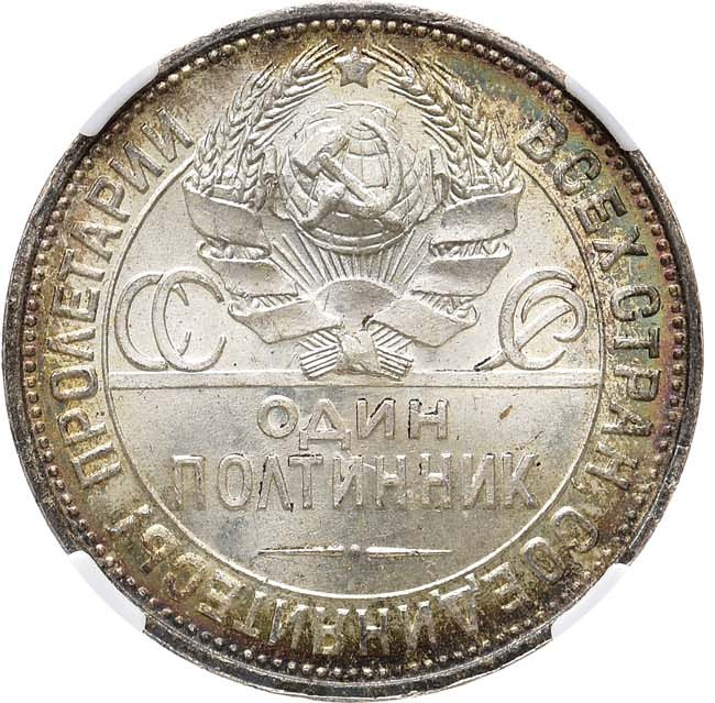 Один полтинник 1925 года