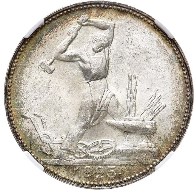 Один полтинник 1925 года