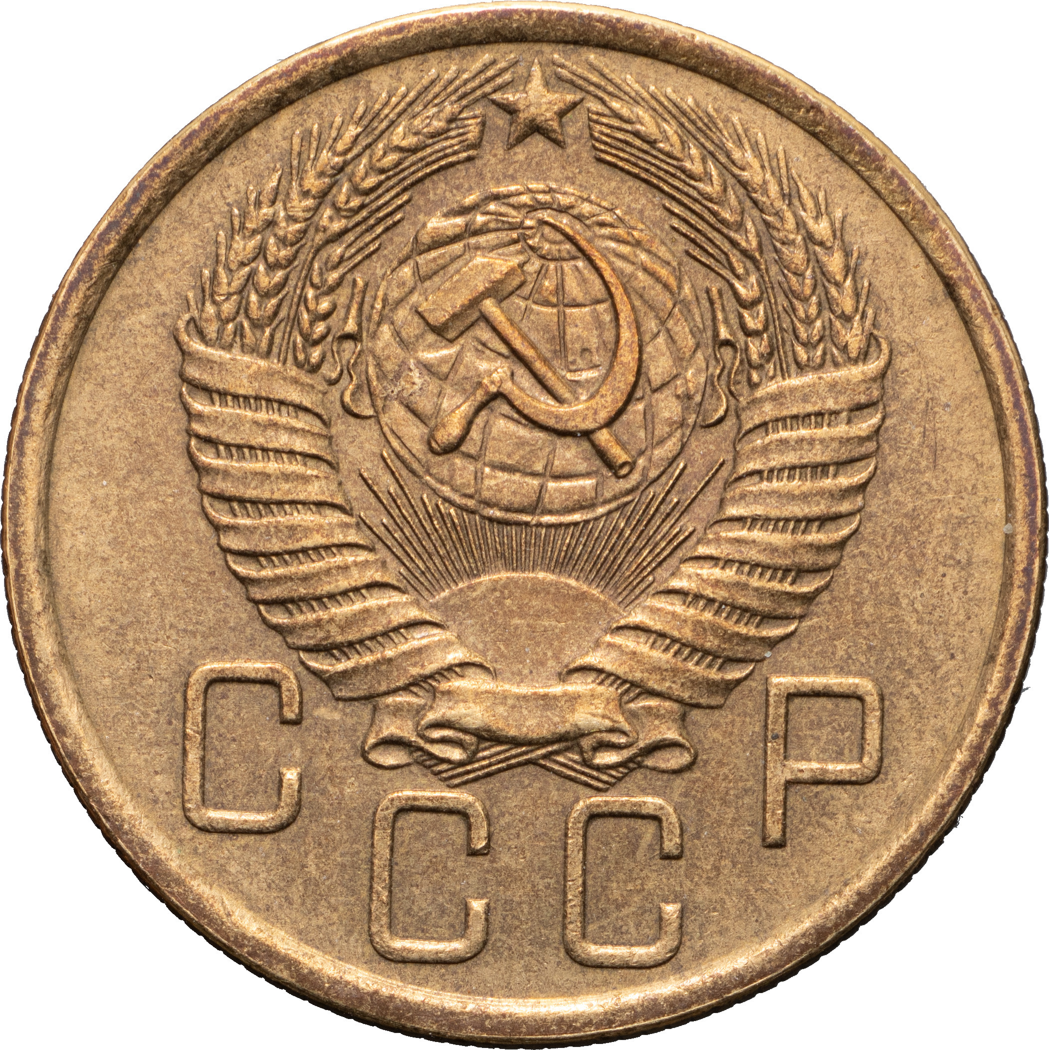 5 копеек 1957 года
