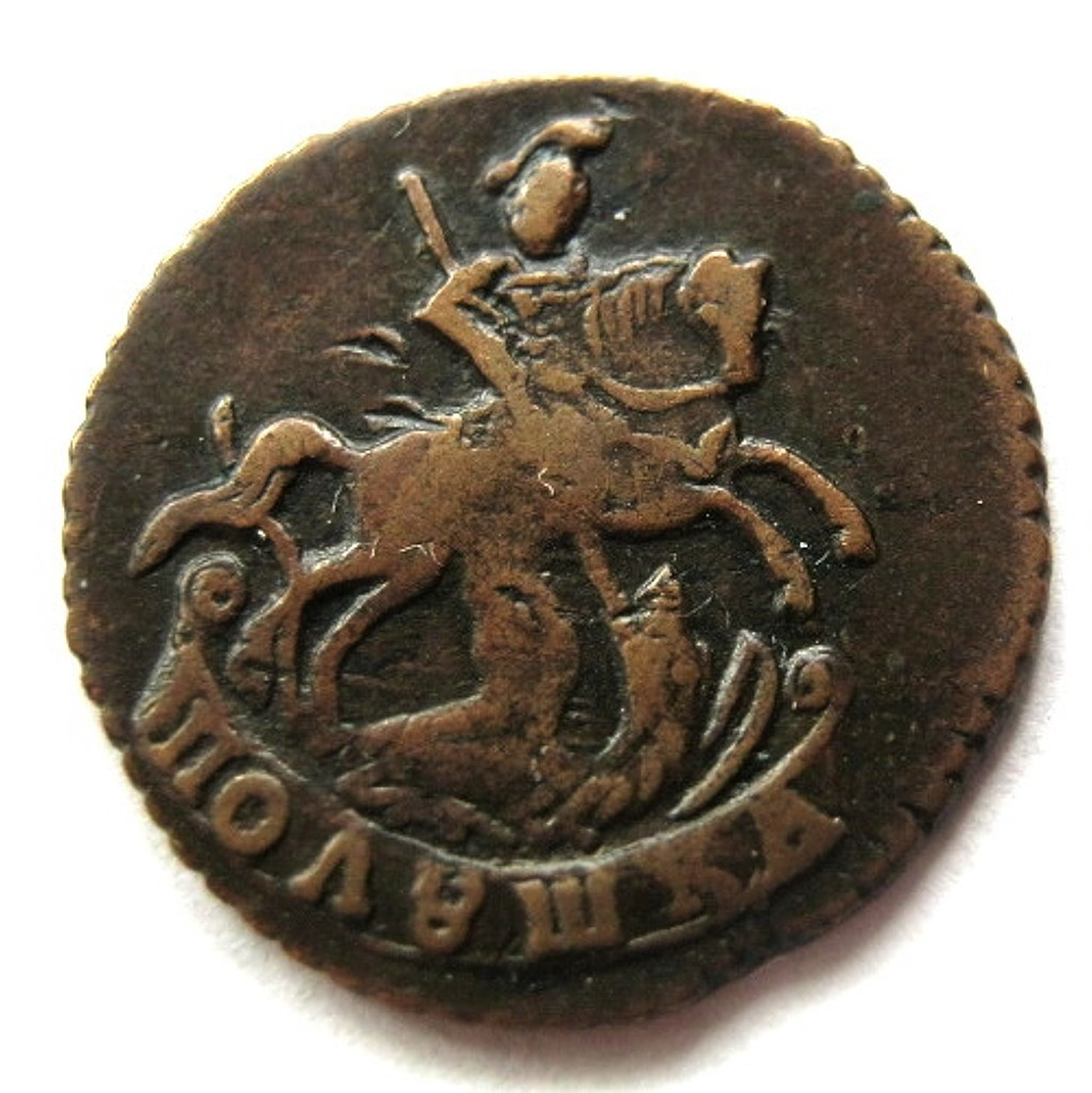 Полушка 1793 года