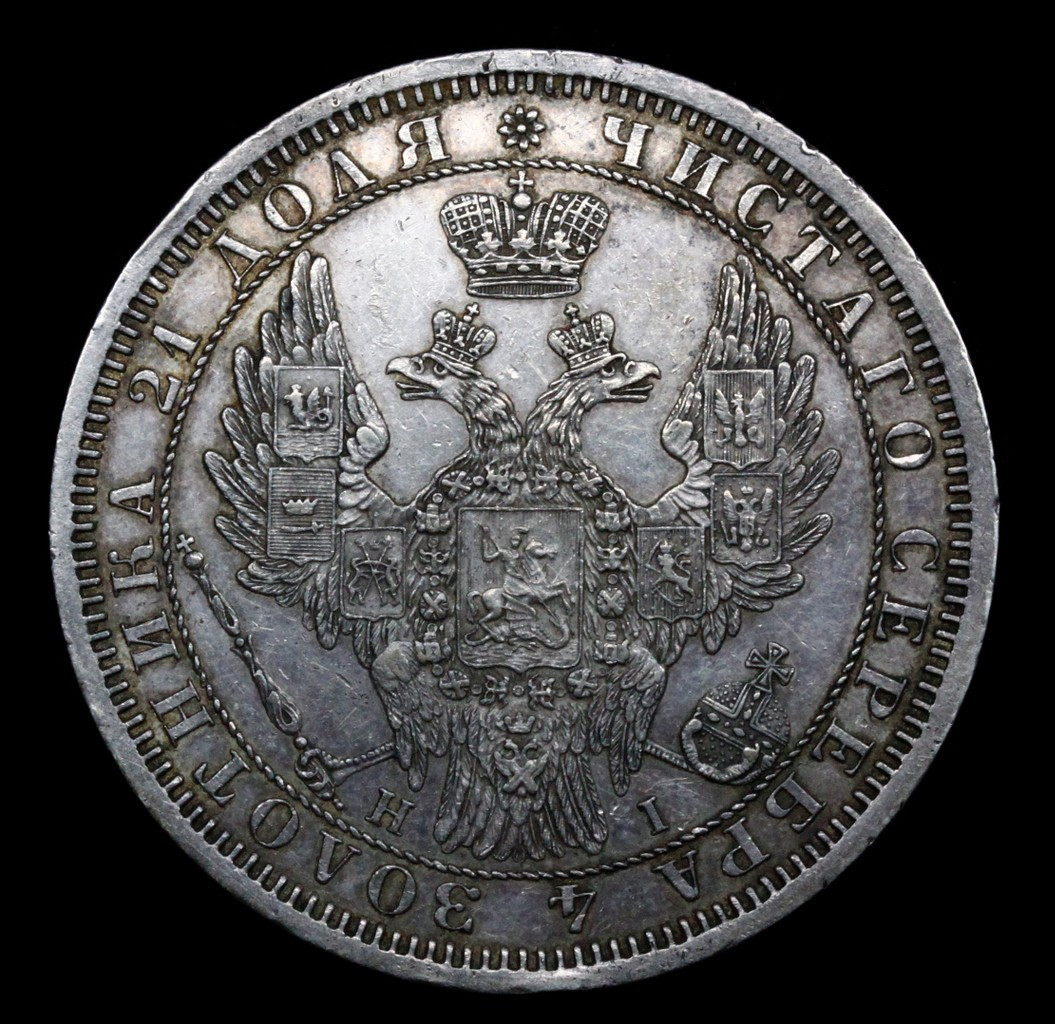 1 рубль 1855 года СПБ НI