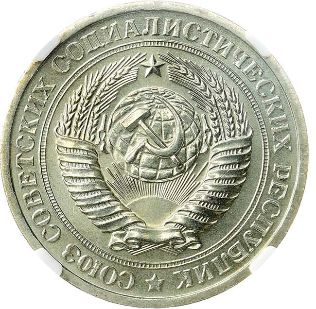 1 рубль 1966 года