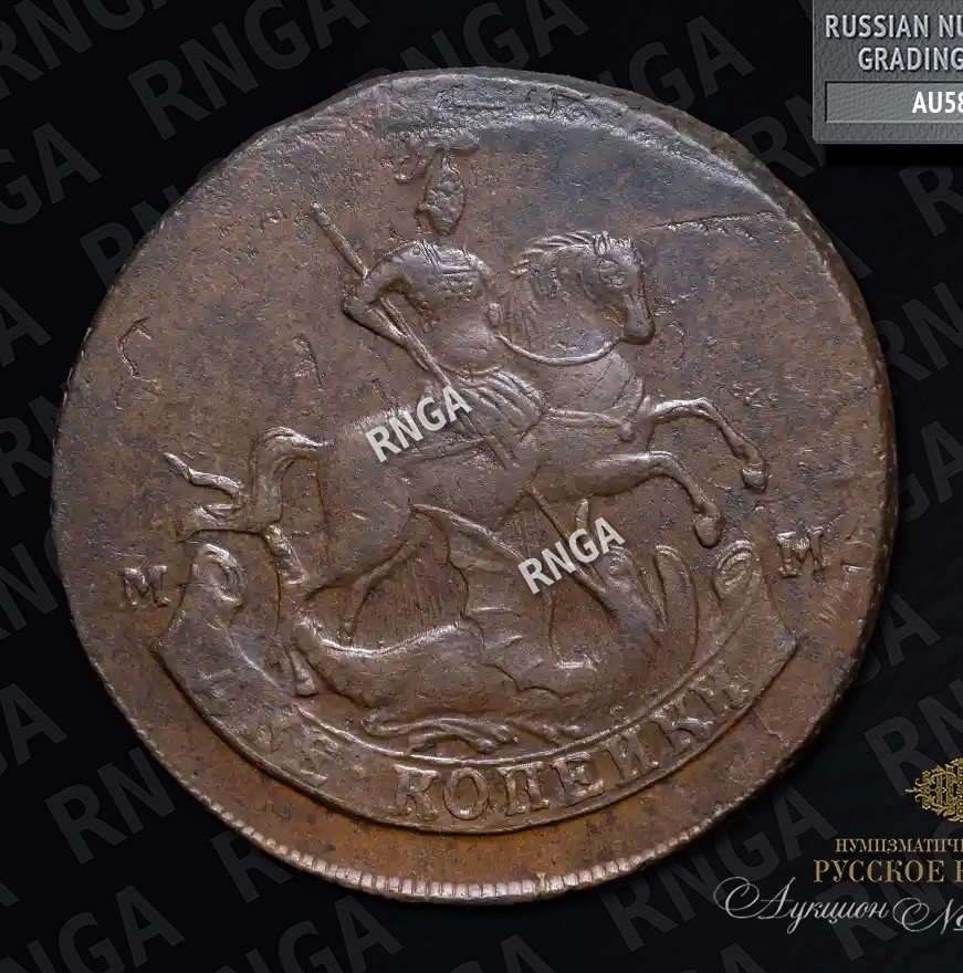 2 копейки 1788 года