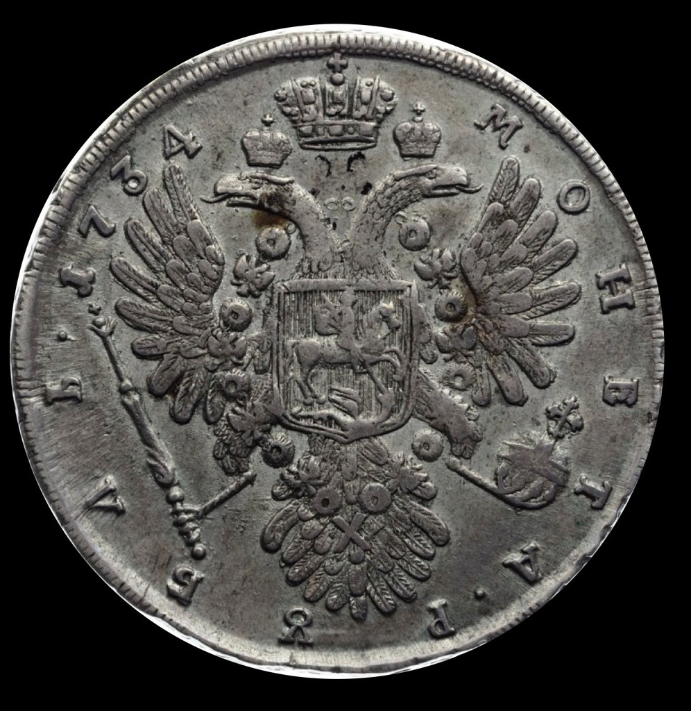 1 рубль 1734 года