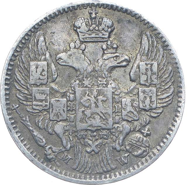 5 копеек - 10 грошей 1842 года МW Русско-Польские