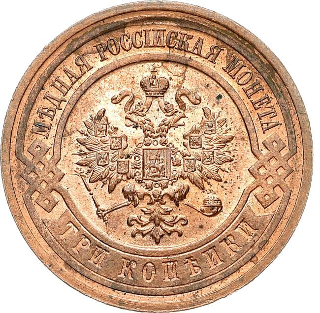 3 копейки 1916 года