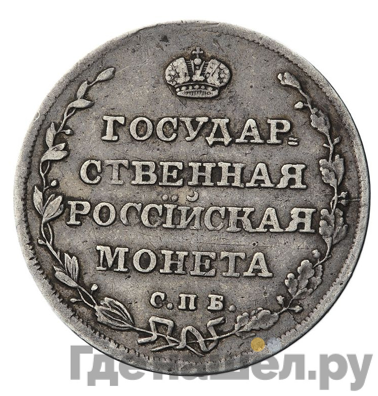 Полуполтинник 1810 года