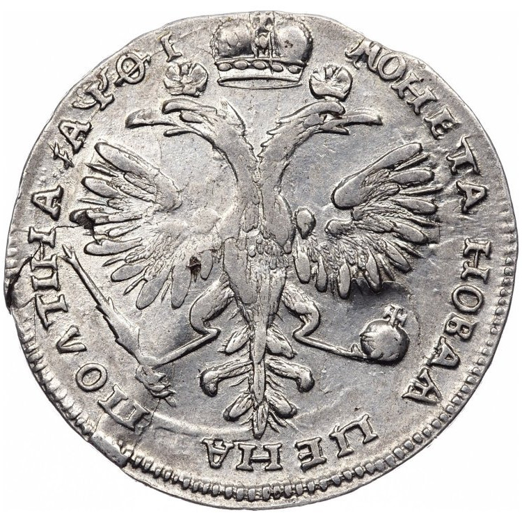 Полтина 1719 года