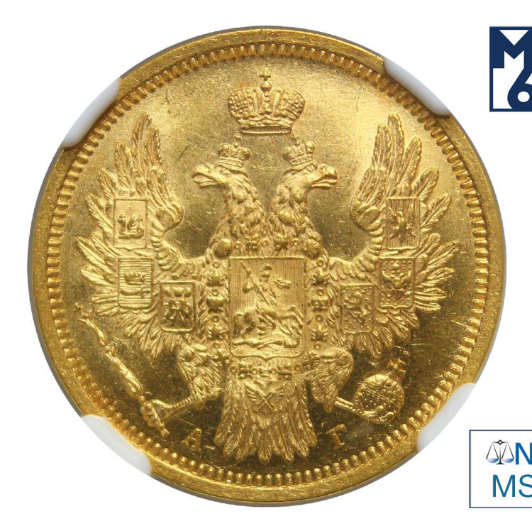 5 рублей 1852 года СПБ АГ