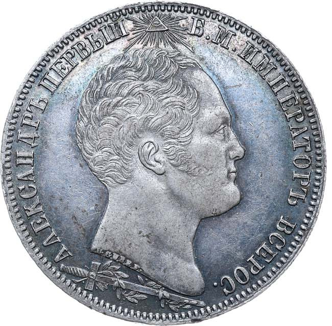 1 рубль 1839 года Бородино 1812