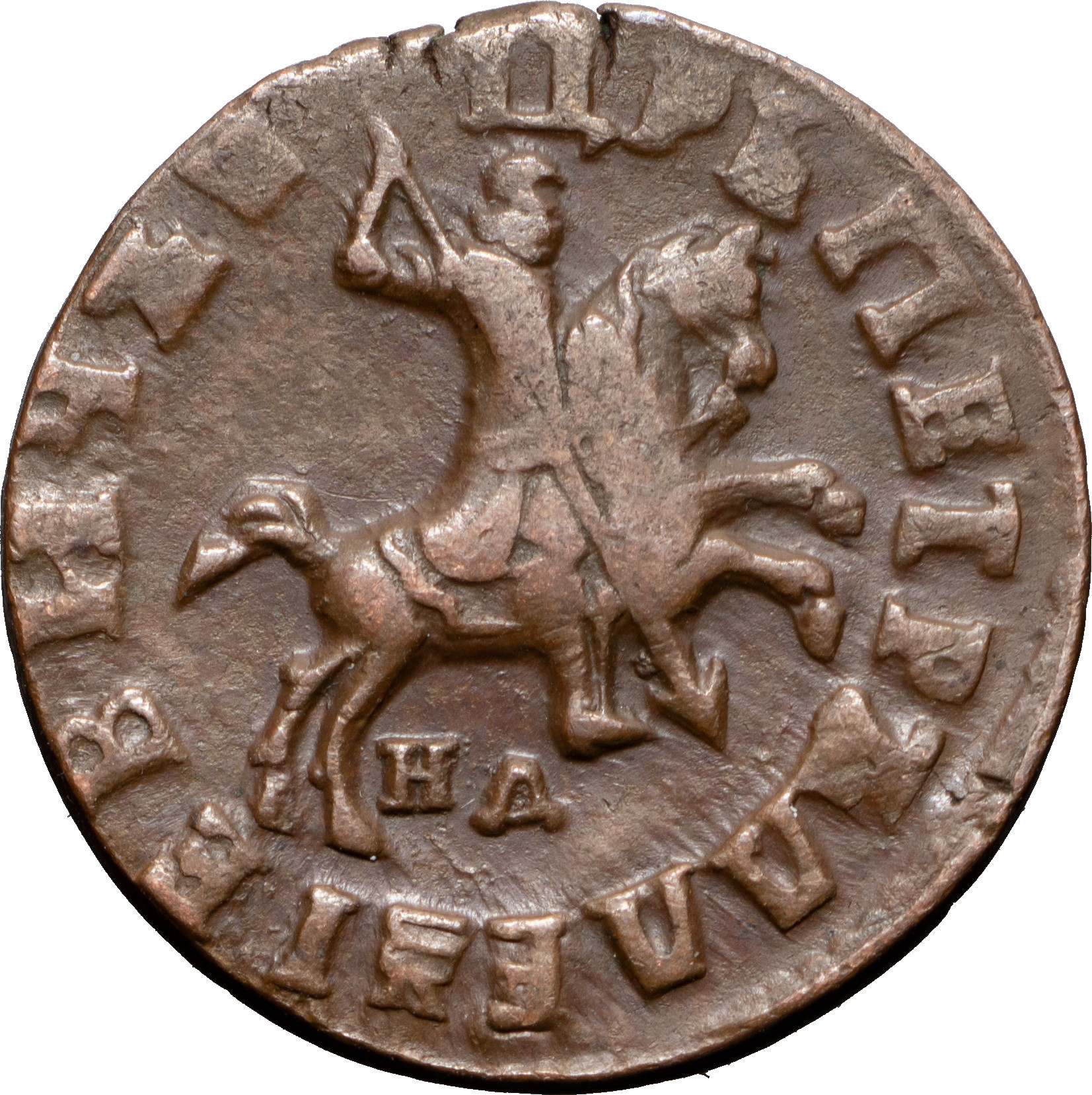 1 копейка 1715 года