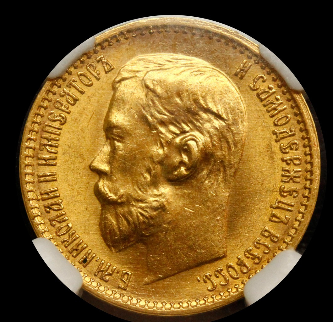 5 рублей 1899 года