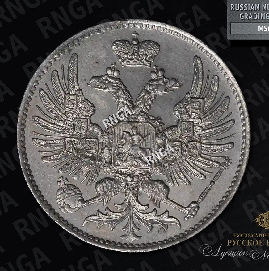 2 копейки 1863 года