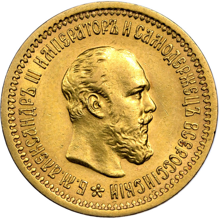 5 рублей 1889 года