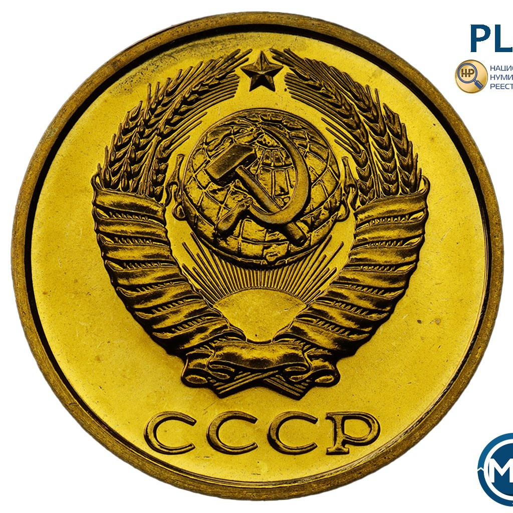 2 копейки 1988 года