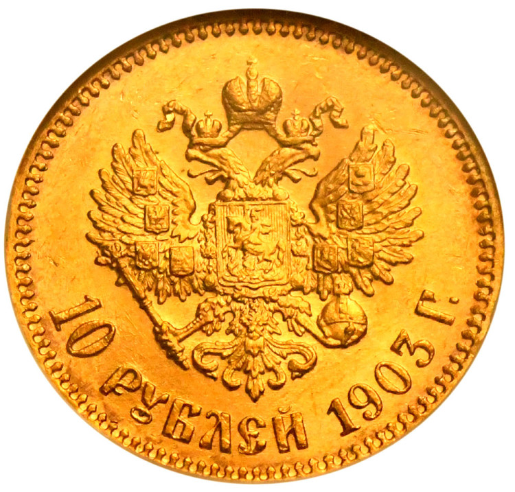 10 рублей 1903 года АР