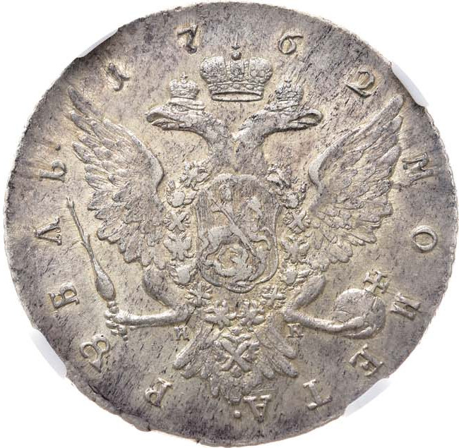 1 рубль 1762 года