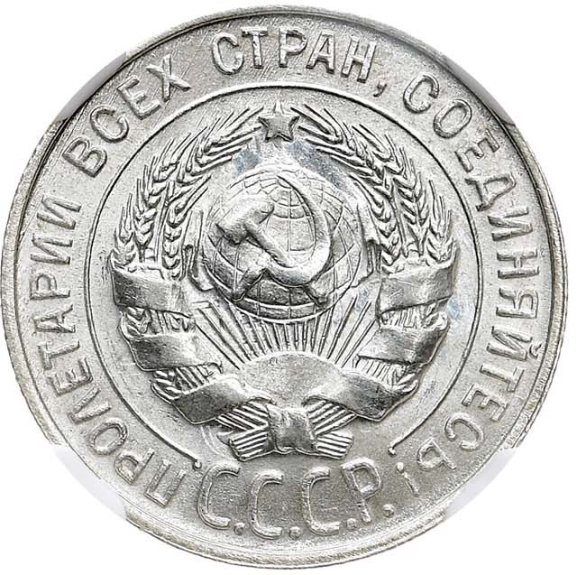 20 копеек 1929 года