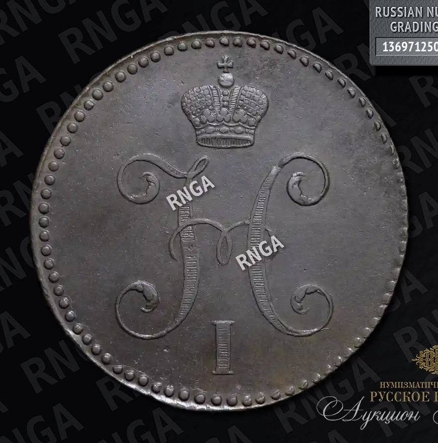 3 копейки 1846 года