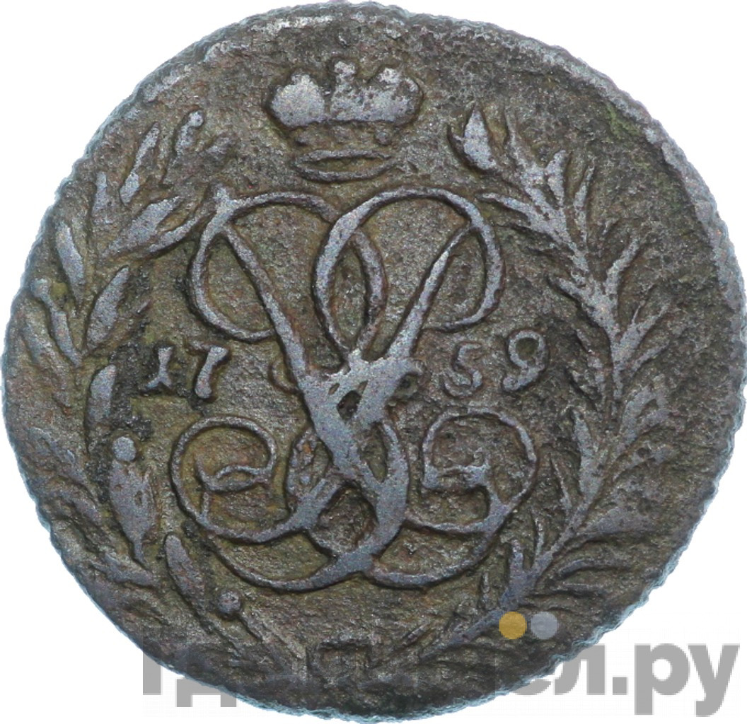Полушка 1759 года