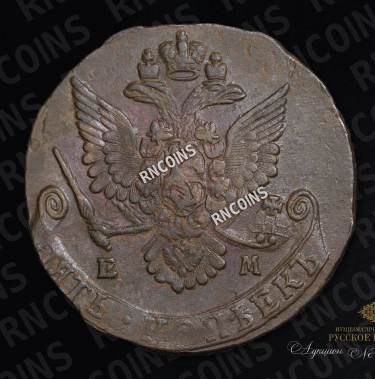 5 копеек 1784 года