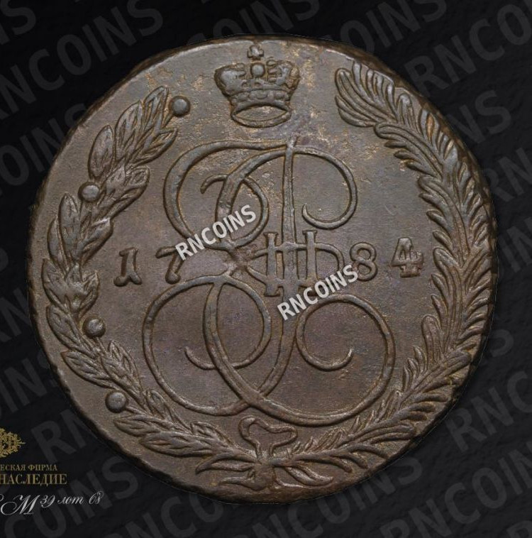 5 копеек 1784 года