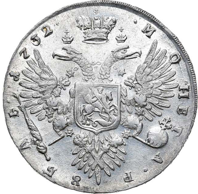 1 рубль 1732 года