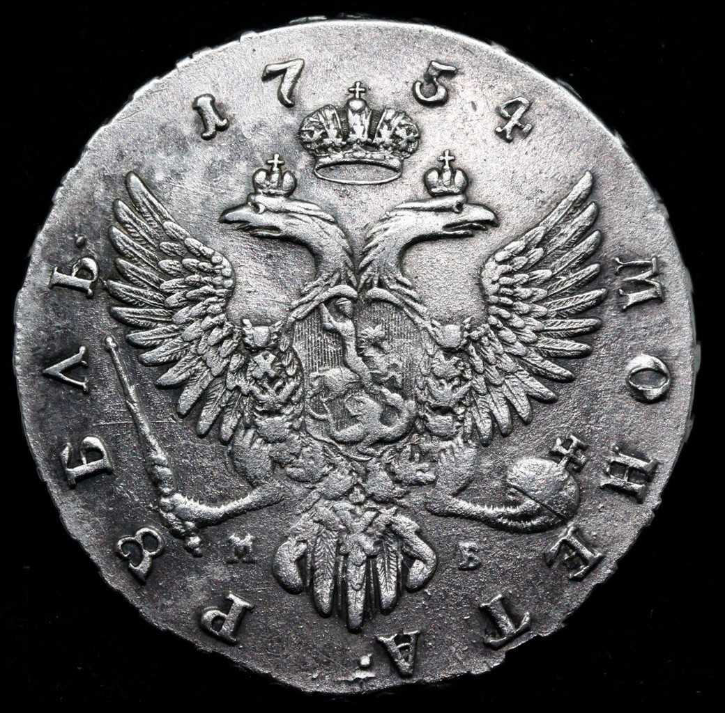 1 рубль 1754 года