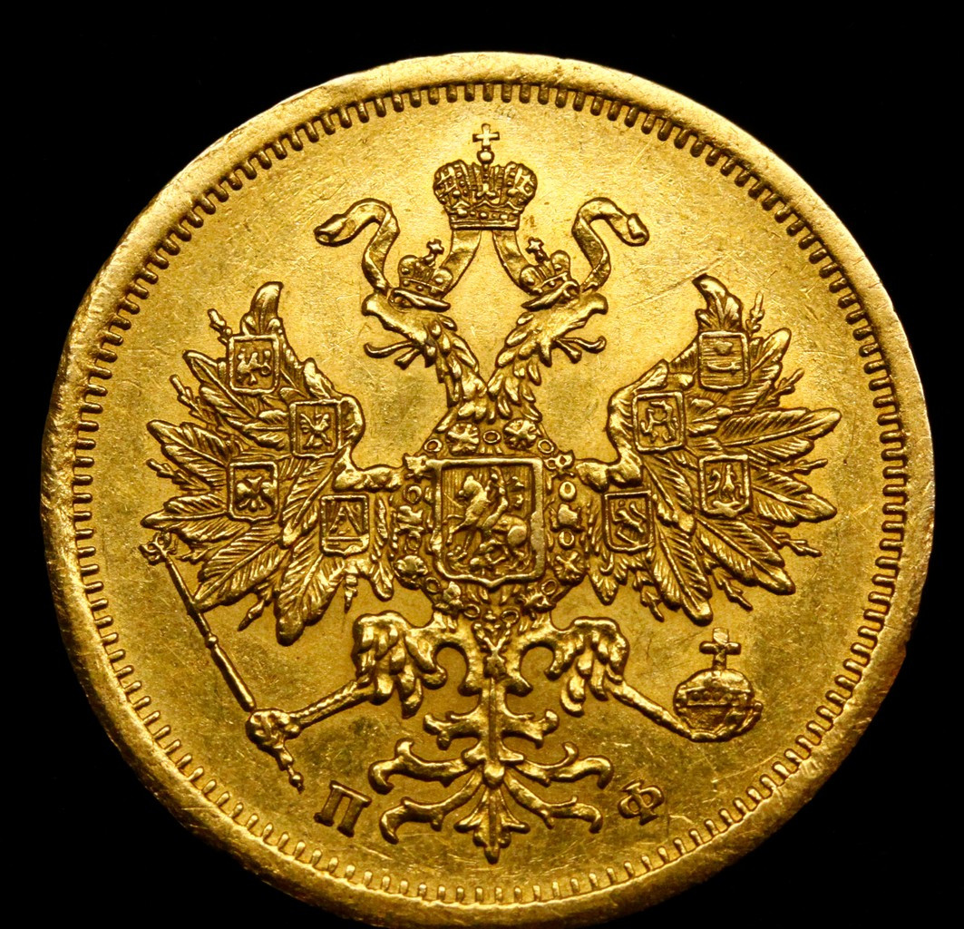 5 рублей 1862 года СПБ ПФ