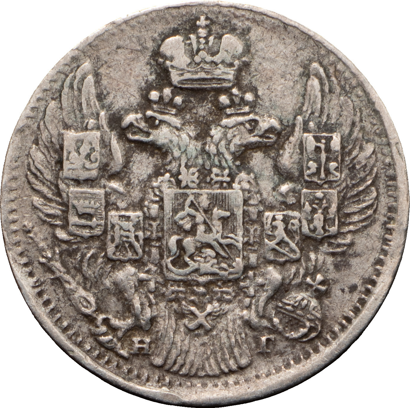 5 копеек 1836 года