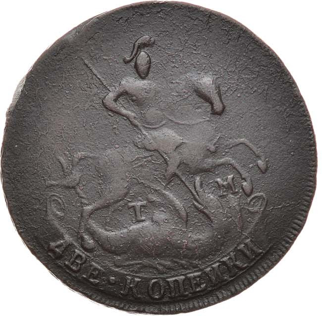 2 копейки 1788 года