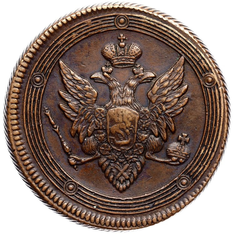 5 копеек 1809 года