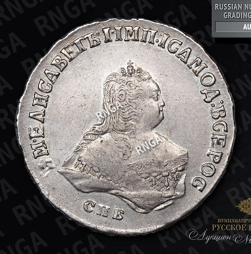 Полтина 1748 года СПБ