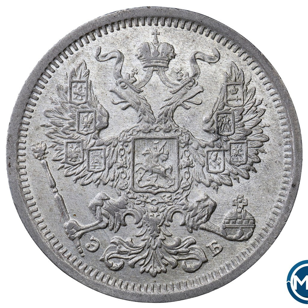 20 копеек 1906 года СПБ ЭБ