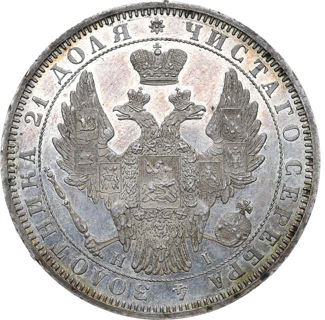1 рубль 1852 года