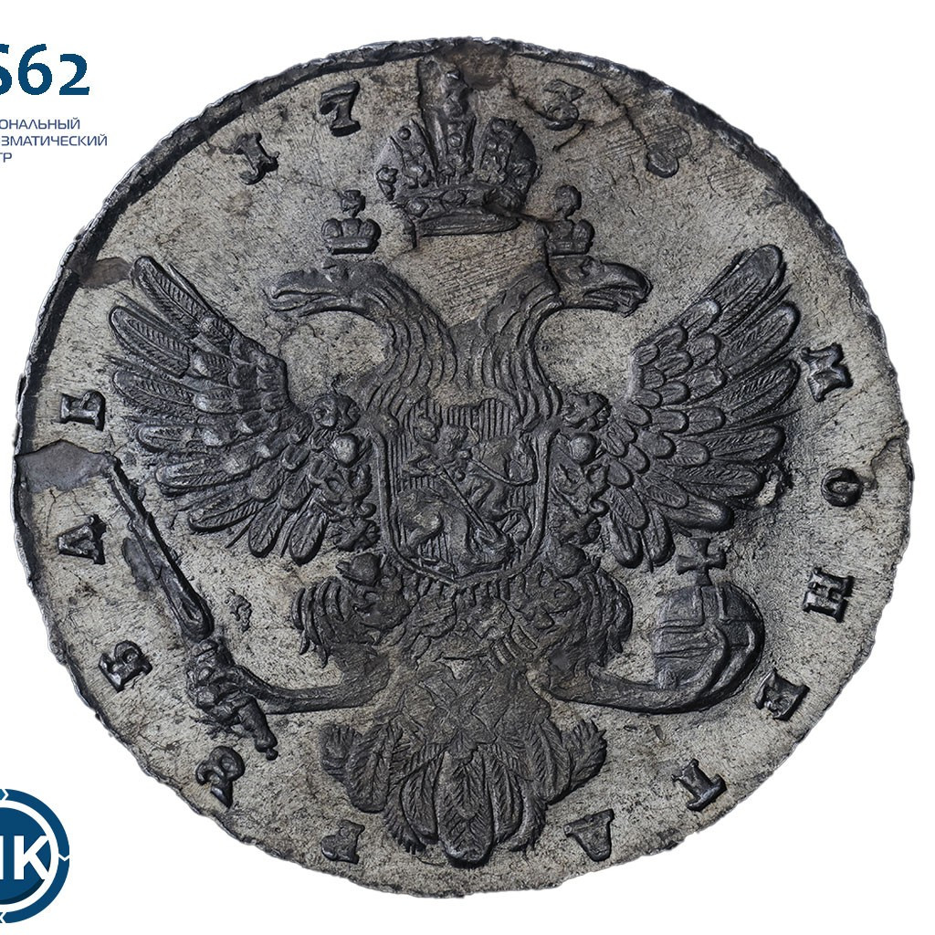 1 рубль 1738 года