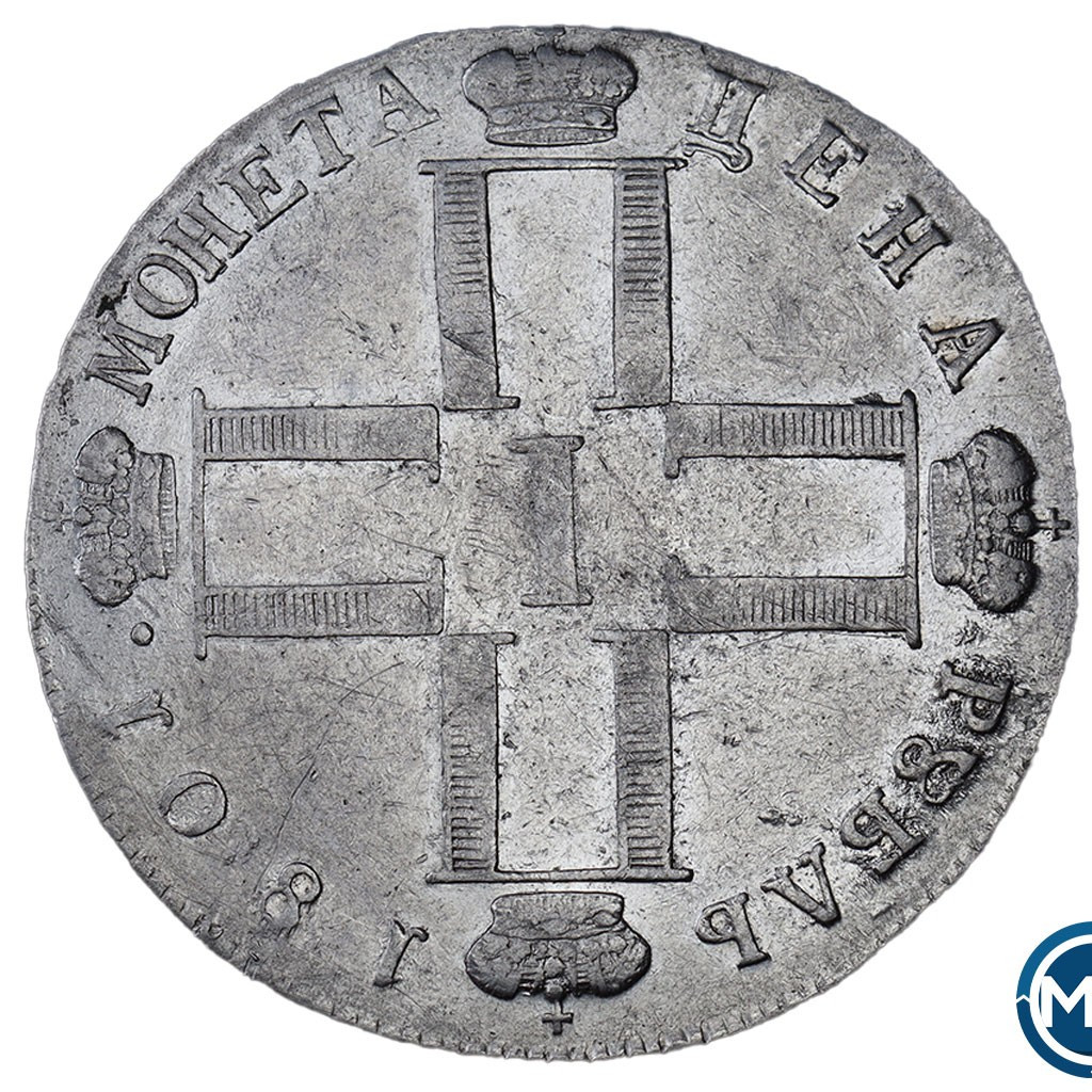1 рубль 1801 года
