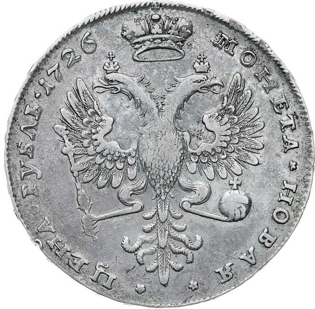 1 рубль 1726 года