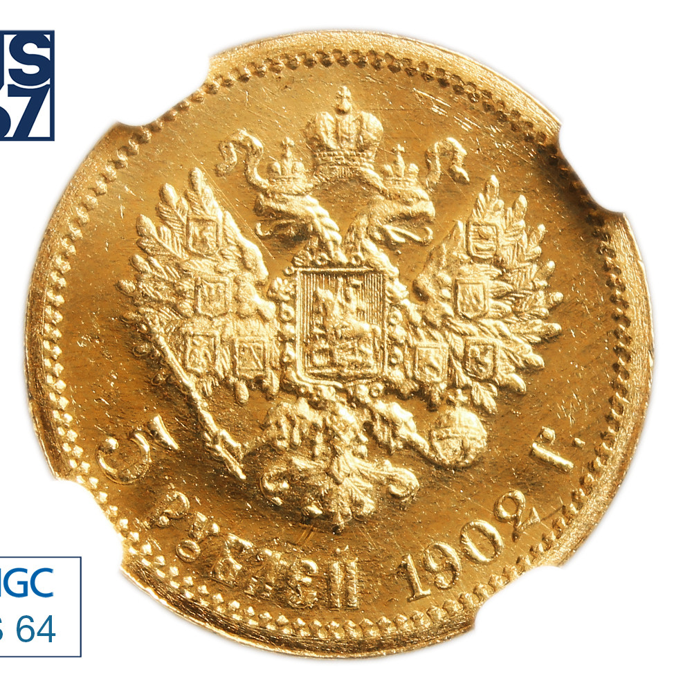 5 рублей 1902 года АР