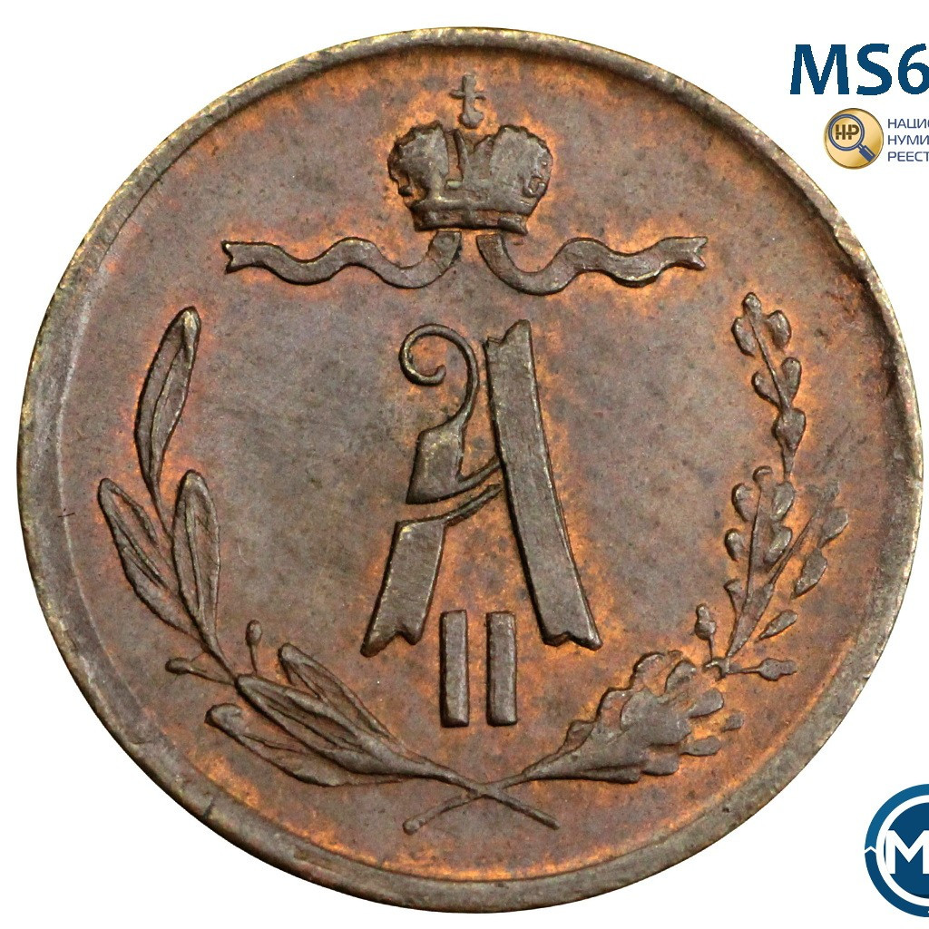 1/4 копейки 1868 года