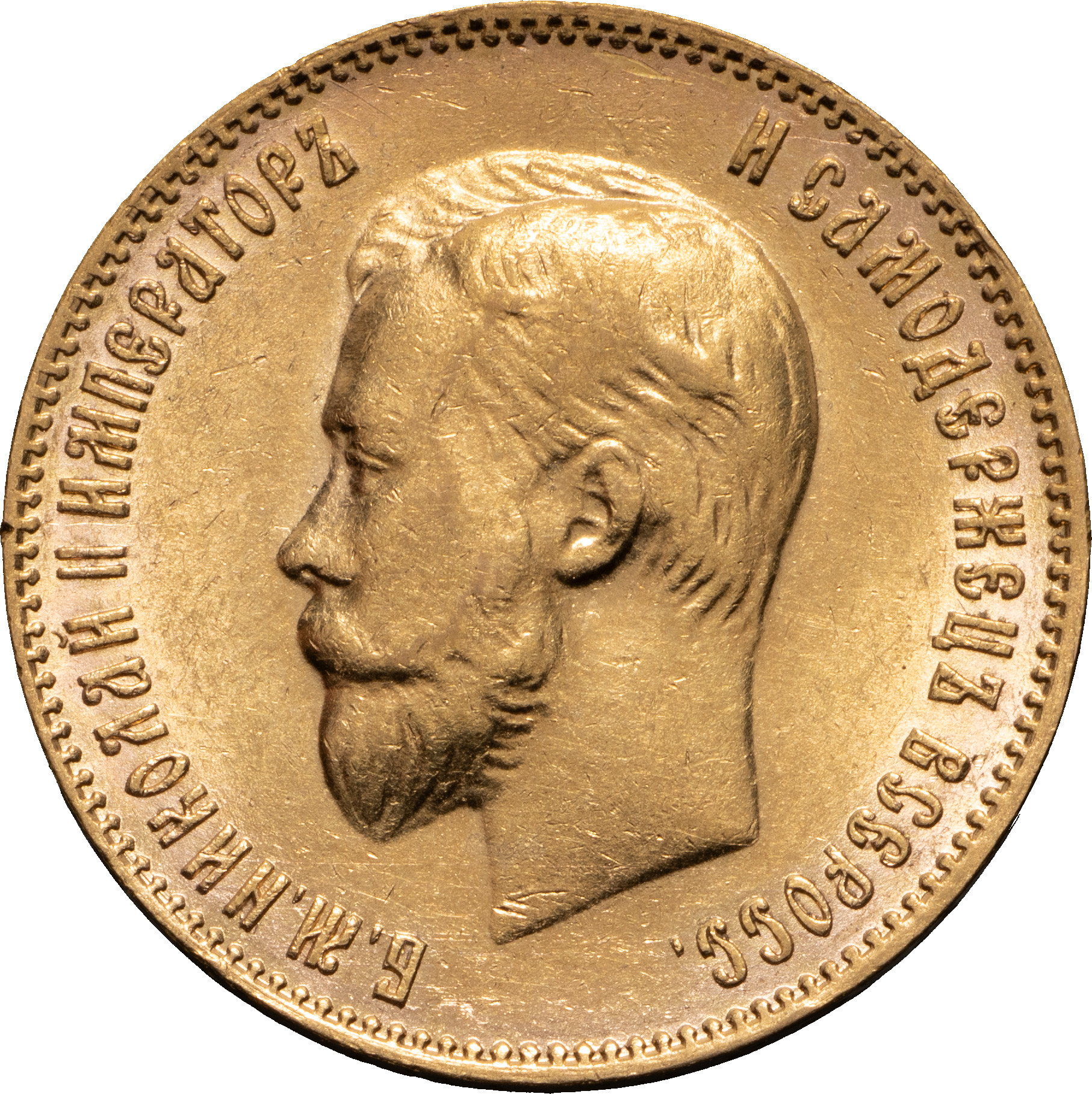 10 рублей 1909 года ЭБ