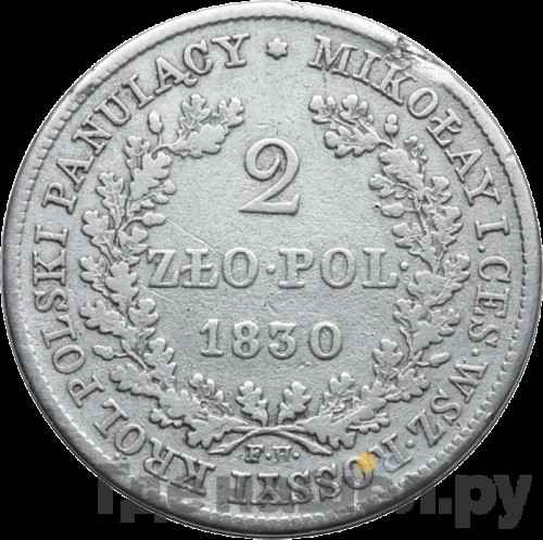 2 злотых 1830 года FH Для Польши