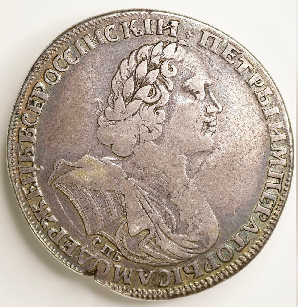 1 рубль 1725 года