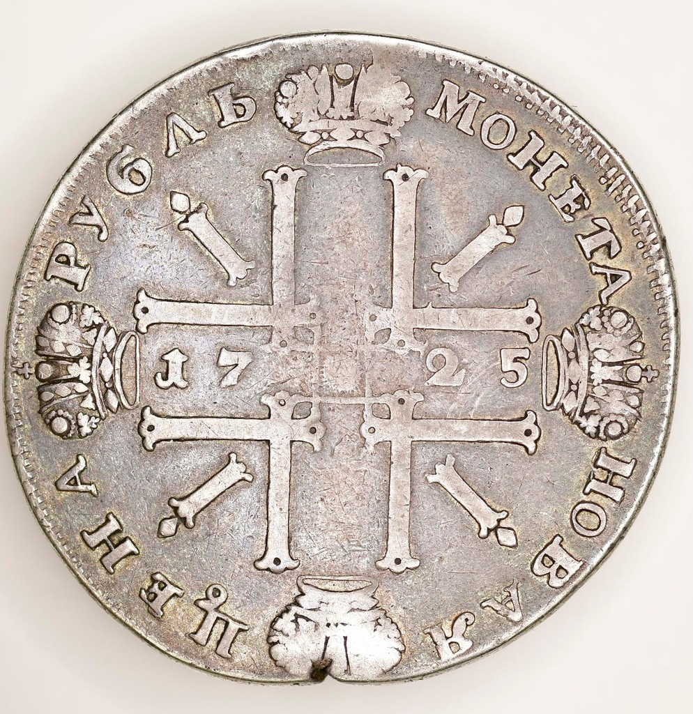1 рубль 1725 года