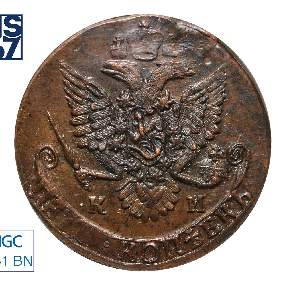 5 копеек 1785 года