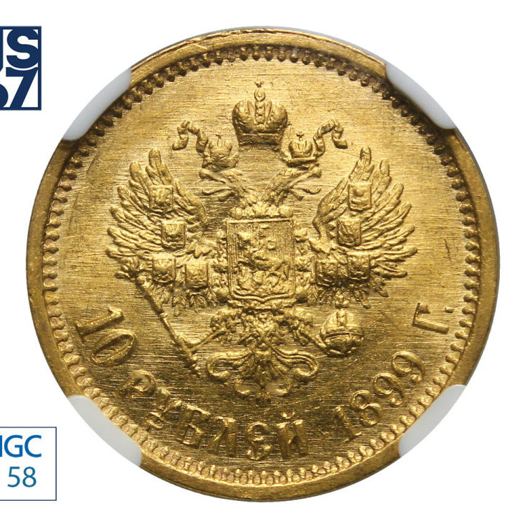 10 рублей 1899 года
