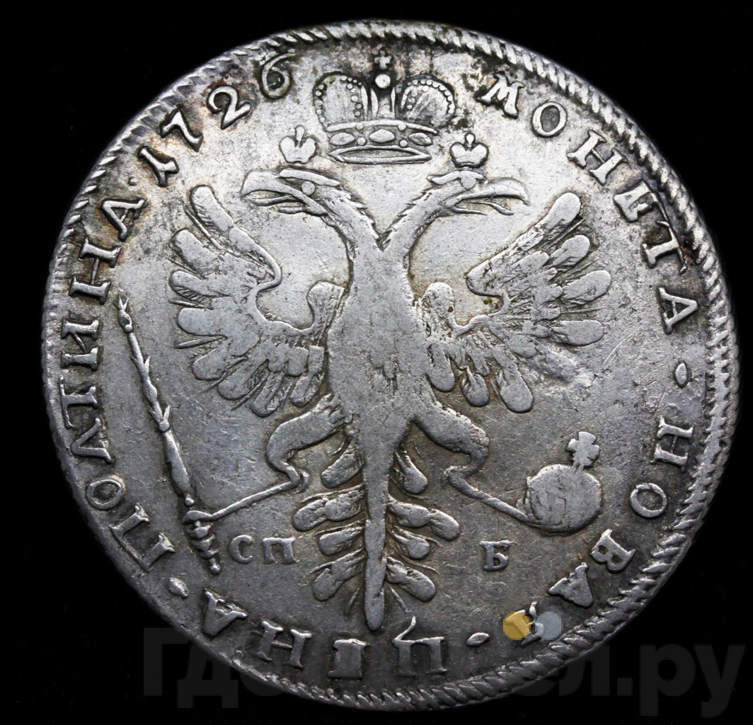 Полтина 1726 года
