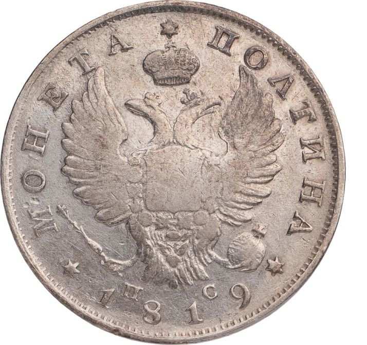 Полтина 1819 года