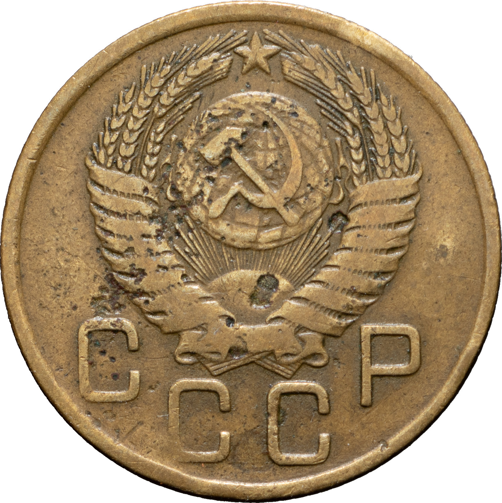 3 копейки 1957 года